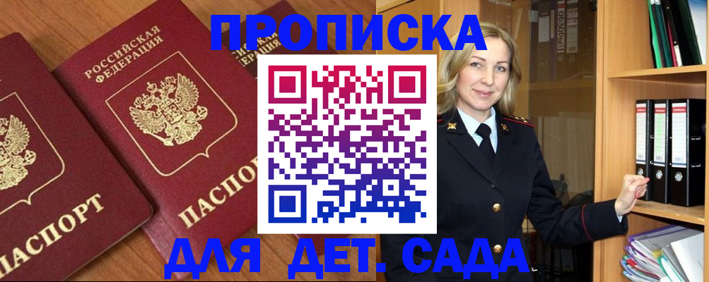 прописка от собственника в Дудинке