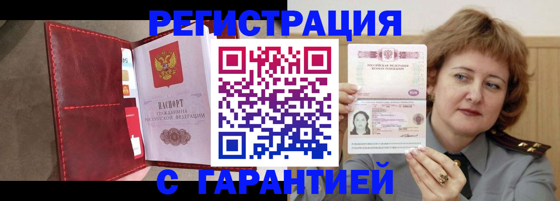 временная регистрация в Дудинке