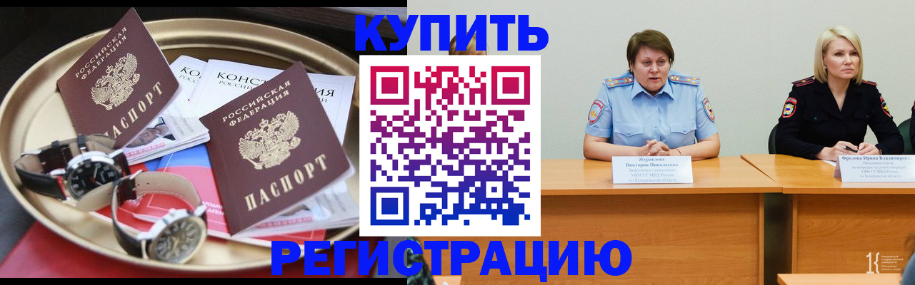 временная регистрация для всех в Дудинке